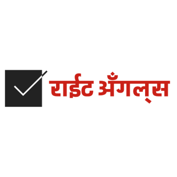 राईट अँगल्स