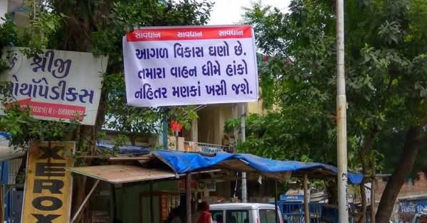 गुजरात डायरीज भाग ३