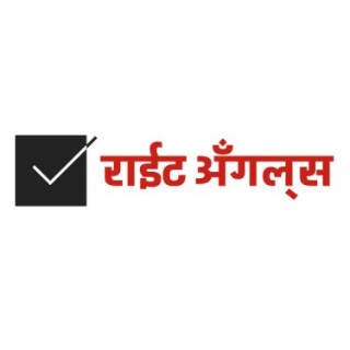 राईट अँगल्स